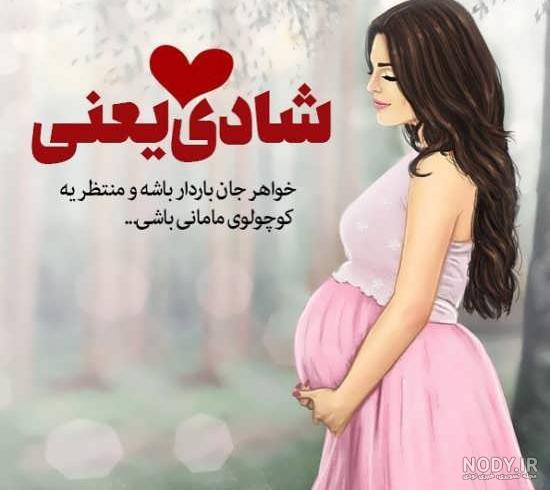 عکس نوشته بارداری دوم