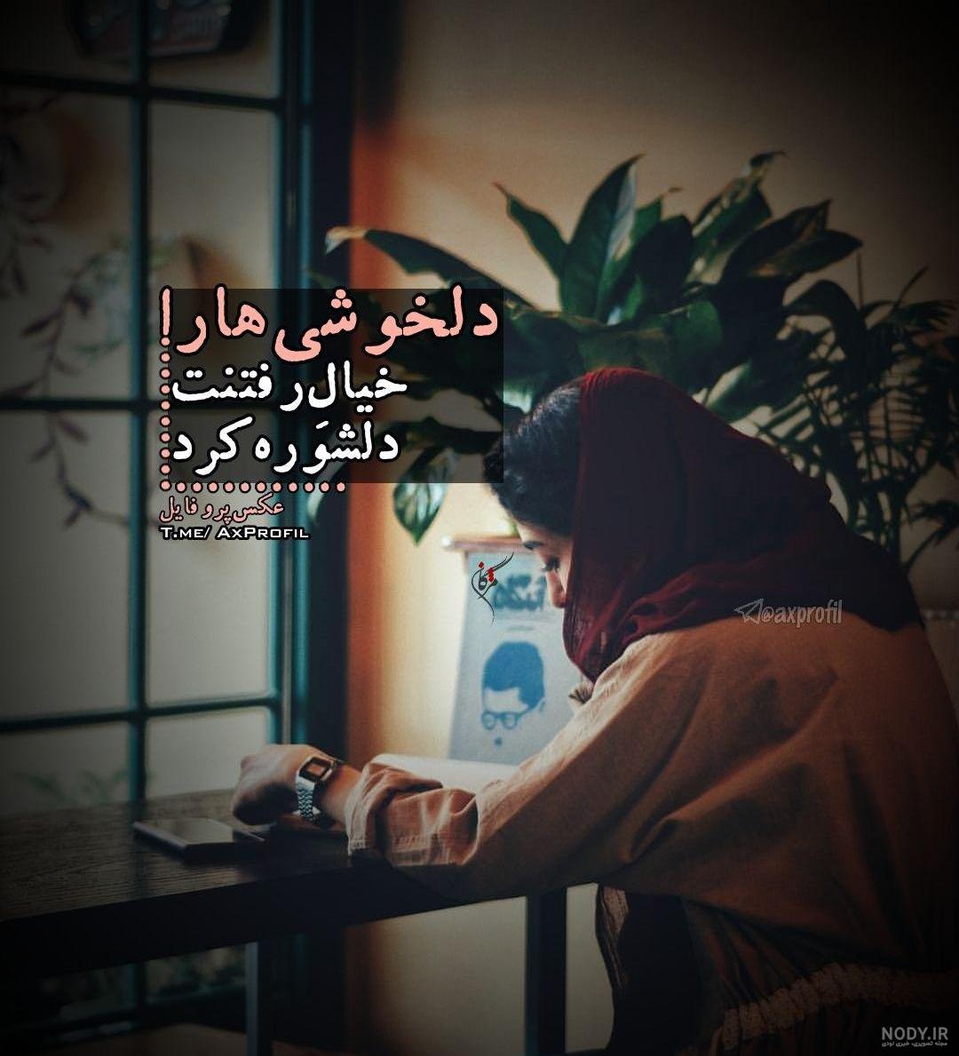 عکس نوشته دل رنجیده