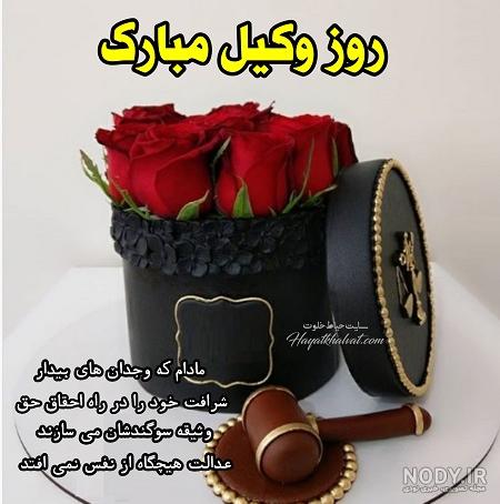 عکس نوشته روز وکالت