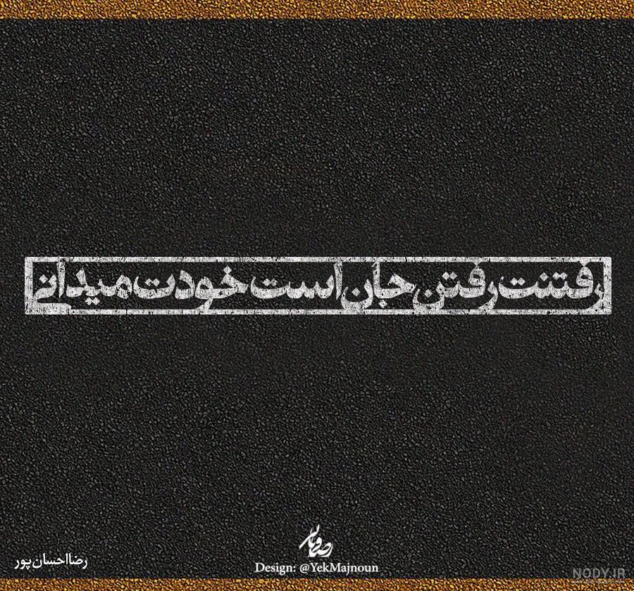 عکس نوشته پدرم با رفتنت
