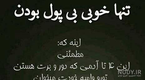 عکس نوشته کی میگه پول خوشبختی نمیاره