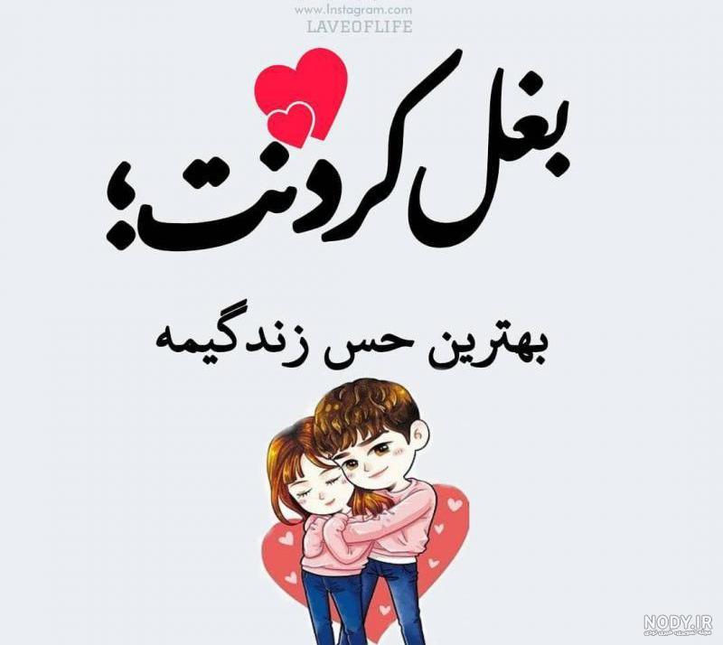 عکس پروفایل بغل دختر و پسر عکس پروفایل بغل دختر و پسر