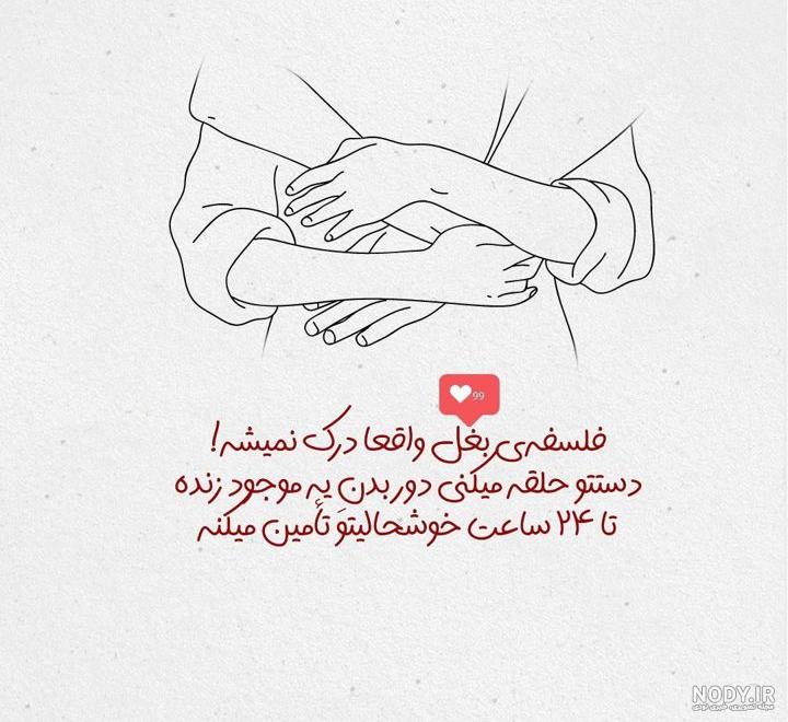 عکس پروفایل بغل عاشقانه بدون متن عکس پروفایل بغل عاشقانه بدون متن