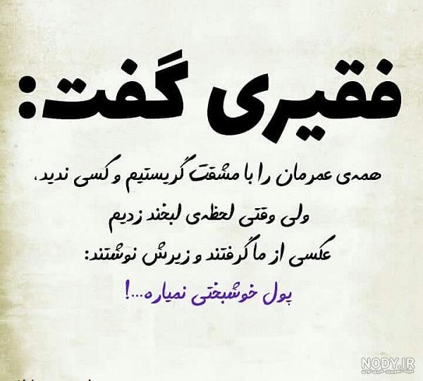 عکس پول خوشبختی نمیاره