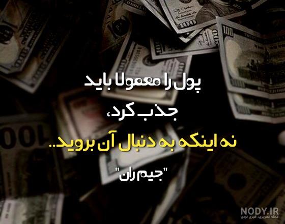 عکس پول زیاد با کیفیت