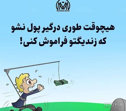 عکس پول زیاد برای پروفایل