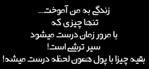 متن بی پولی بدبختی