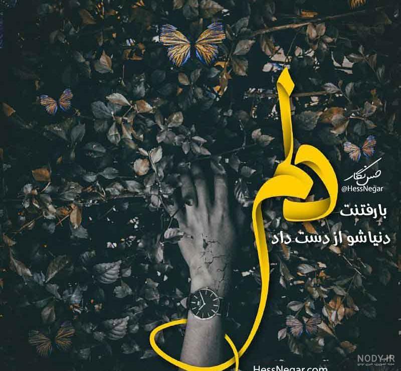پروفایل دل شکسته از دوست