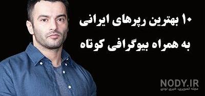 عکس رپرهای معروف ایرانی عکس رپرهای معروف ایرانی