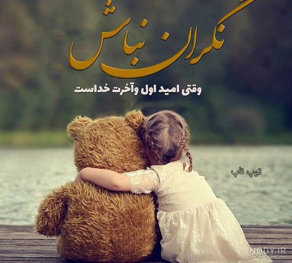 عکس نوشته بغل خدا عکس نوشته بغل خدا