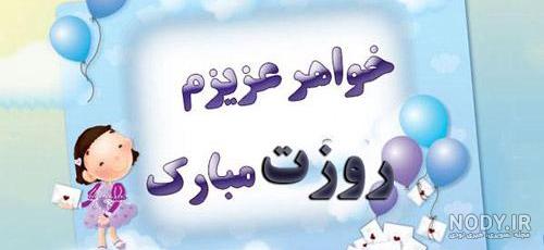عکس نوشته روز خواهر