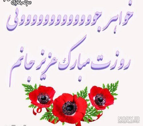 عکس نوشته روز خواهر زاده