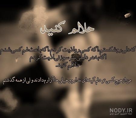 عکس نوشته شب قدر حلالم کنید