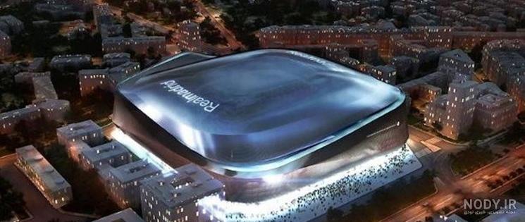 عکس استادیوم رئال مادرید