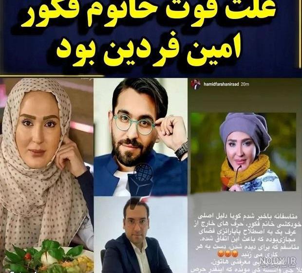 عکس زهره فکور صبور مرگ
