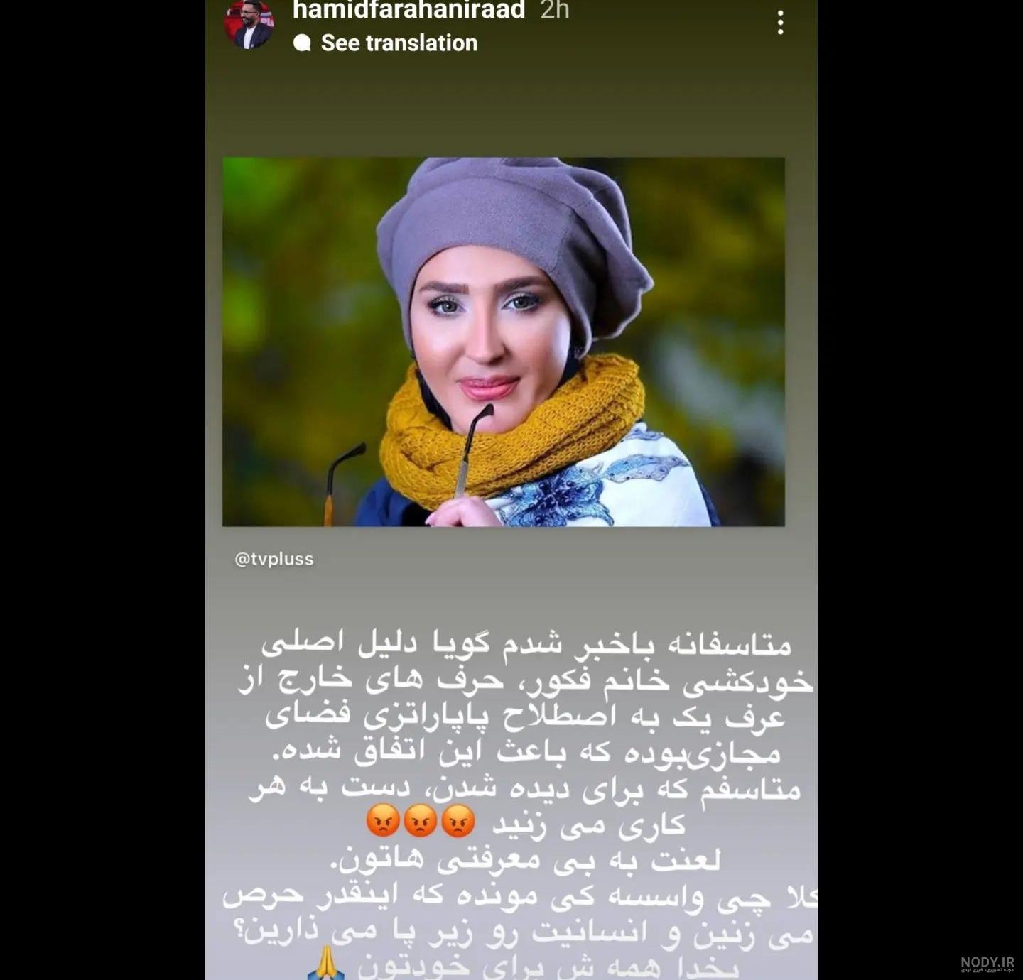 عکس لحظه مرگ زهره فکور صبور