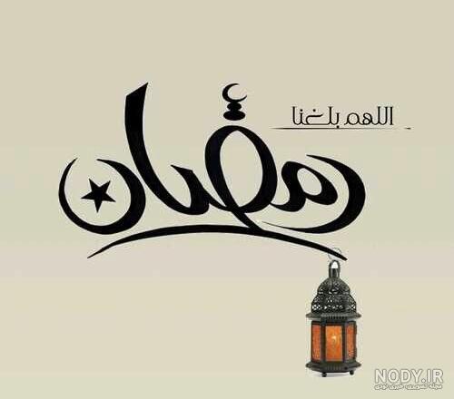عکسهای ماه مبارک رمضان برای پروفایل عکسهای ماه مبارک رمضان برای پروفایل
