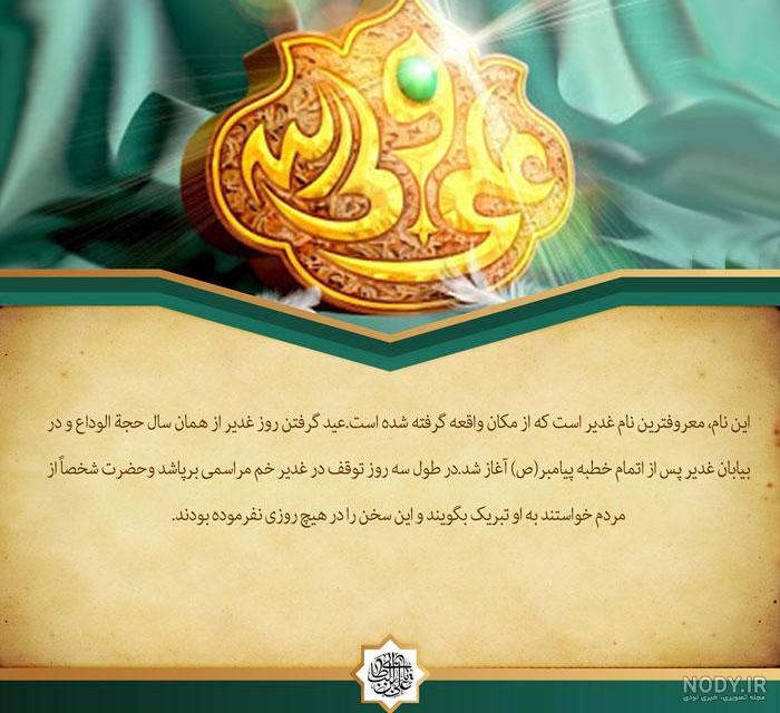 عکس روز غدیر امام علی عکس روز غدیر امام علی
