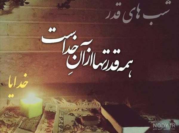 عکس نوشته شب قدر بیست سوم