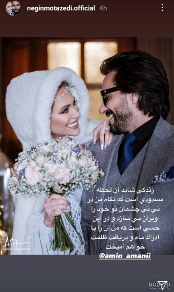 عکس های نگین معتضدی همسرش عکس های نگین معتضدی همسرش