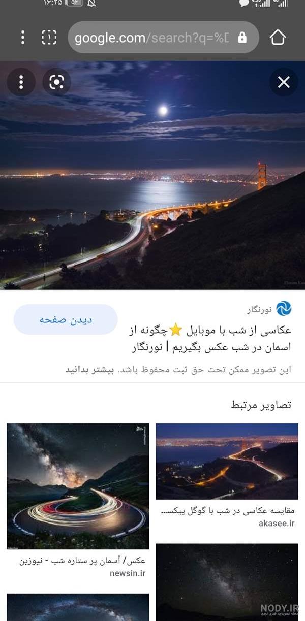 عکس شب گوگل عکس شب گوگل