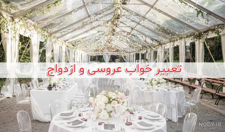 صبح زفاف