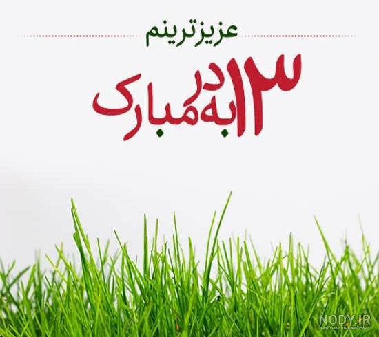 عکس 13 بدر