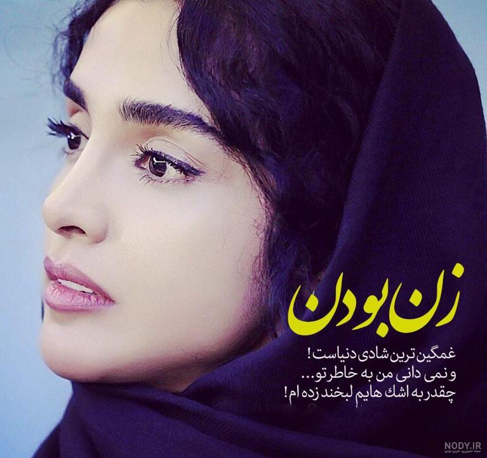 عکس تیکه دار پروفایل