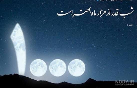 عکس در مورد حلالیت شب قدر عکس در مورد حلالیت شب قدر