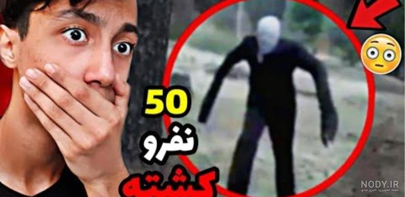 عکس زامبی واقعی در ایران