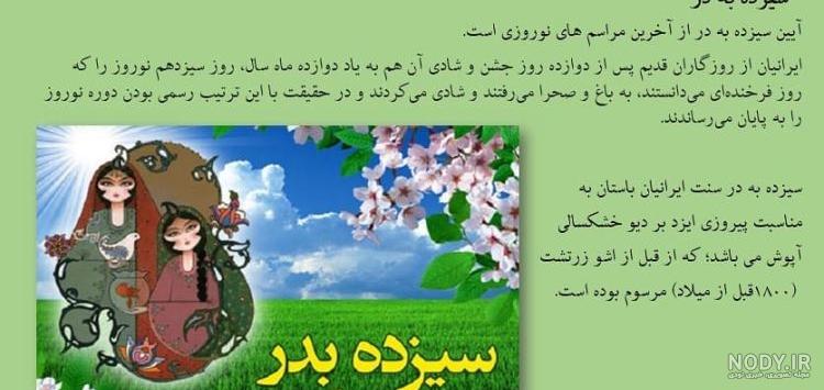 عکس سیزده بدر مبارک