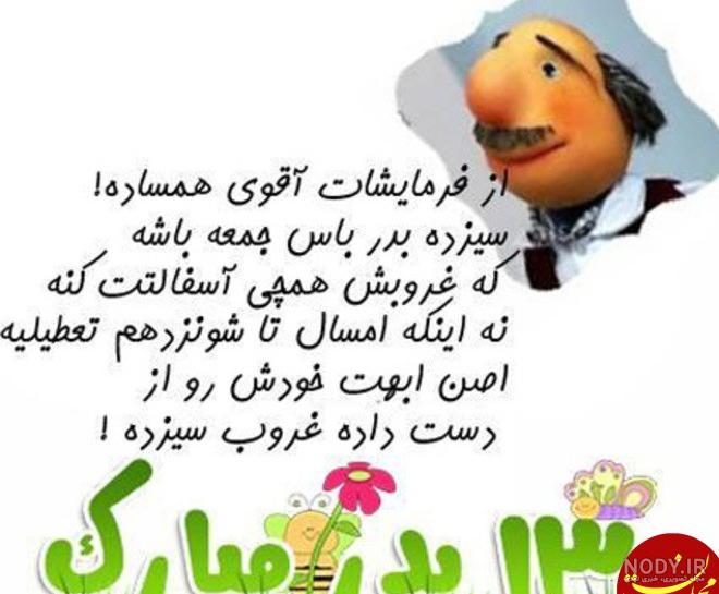 عکس سیزده بدر ۱۴۰۱