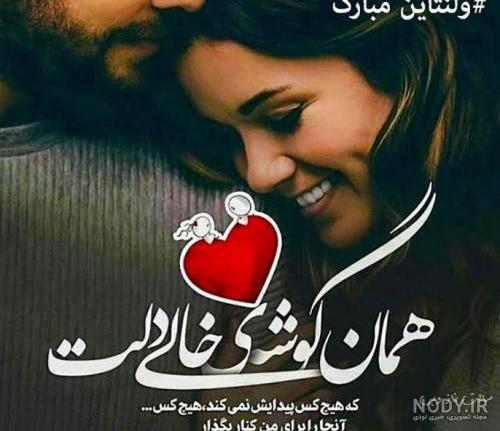 عکس نوشته روز ولنتاین رفیق