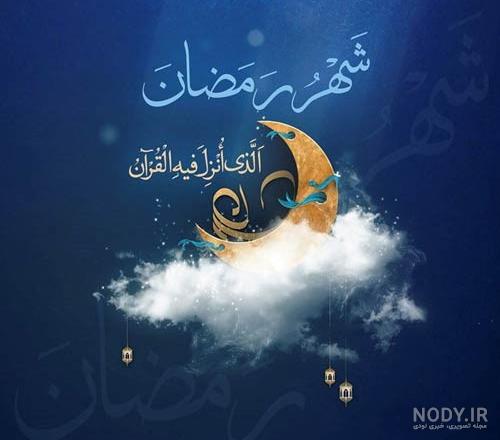 اس ام اس اولین روز ماه رمضان
