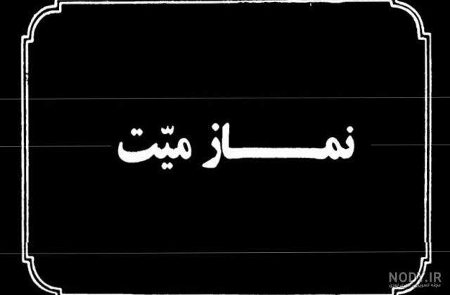 تصویر ذکر سجده واجب
