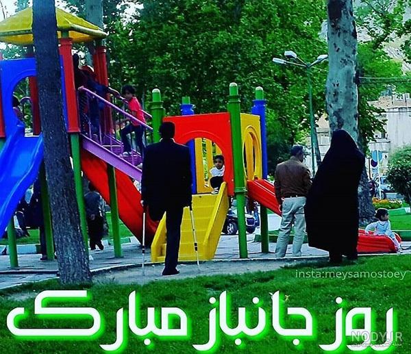 جانباز یعنی جانباز یعنی