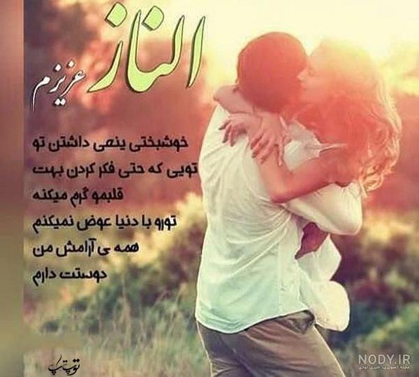 عکس اسم الناز به انگلیسی عکس اسم الناز به انگلیسی