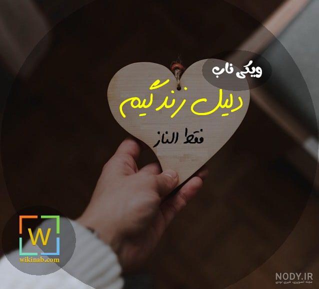 عکس الناز اسم عکس الناز اسم
