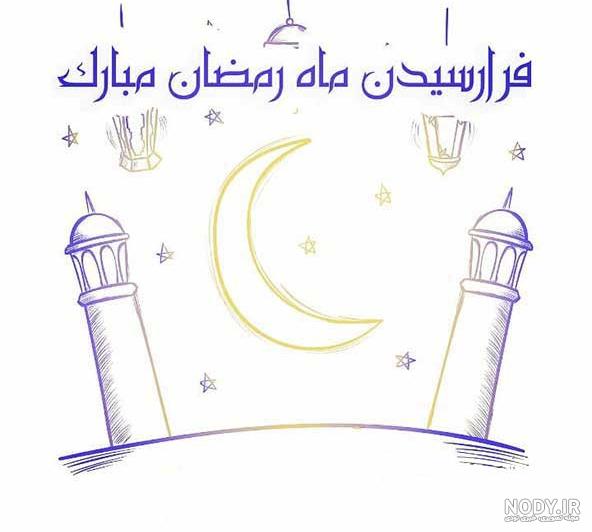 عکس برای اولین روز ماه رمضان