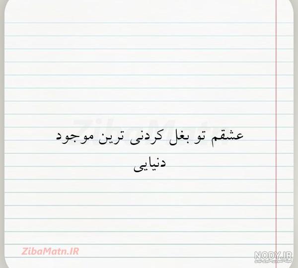 عکس بغل متن