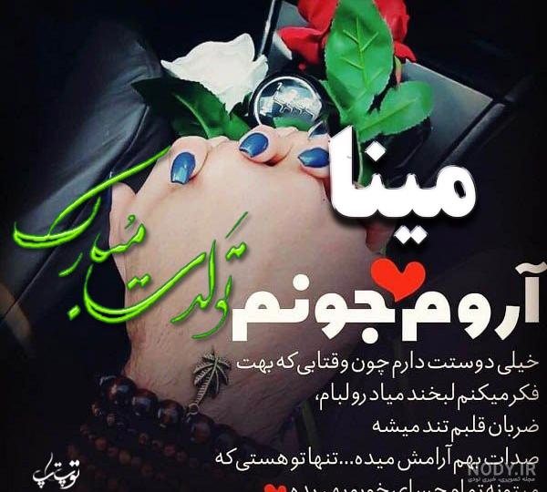 عکس مینا جان