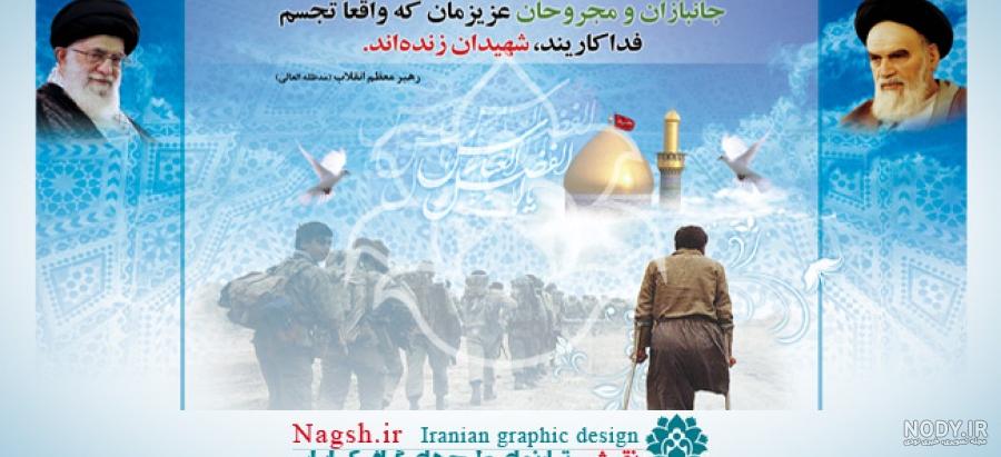 عکس نوشته تبریک روز جانباز به پدر عکس نوشته تبریک روز جانباز به پدر