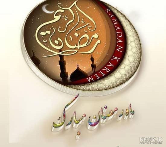 عکس نوشته دعای اولین روز ماه رمضان