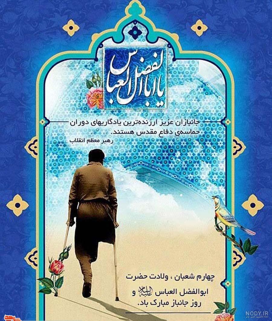 عکس نوشته روز جانباز به پدر عکس نوشته روز جانباز به پدر