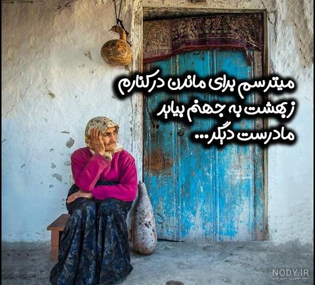 عکس نوشته سلامتی مادرم