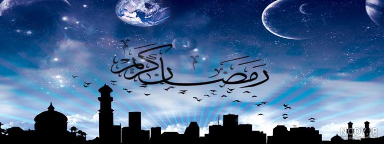 عکس نوشته های روزه داری