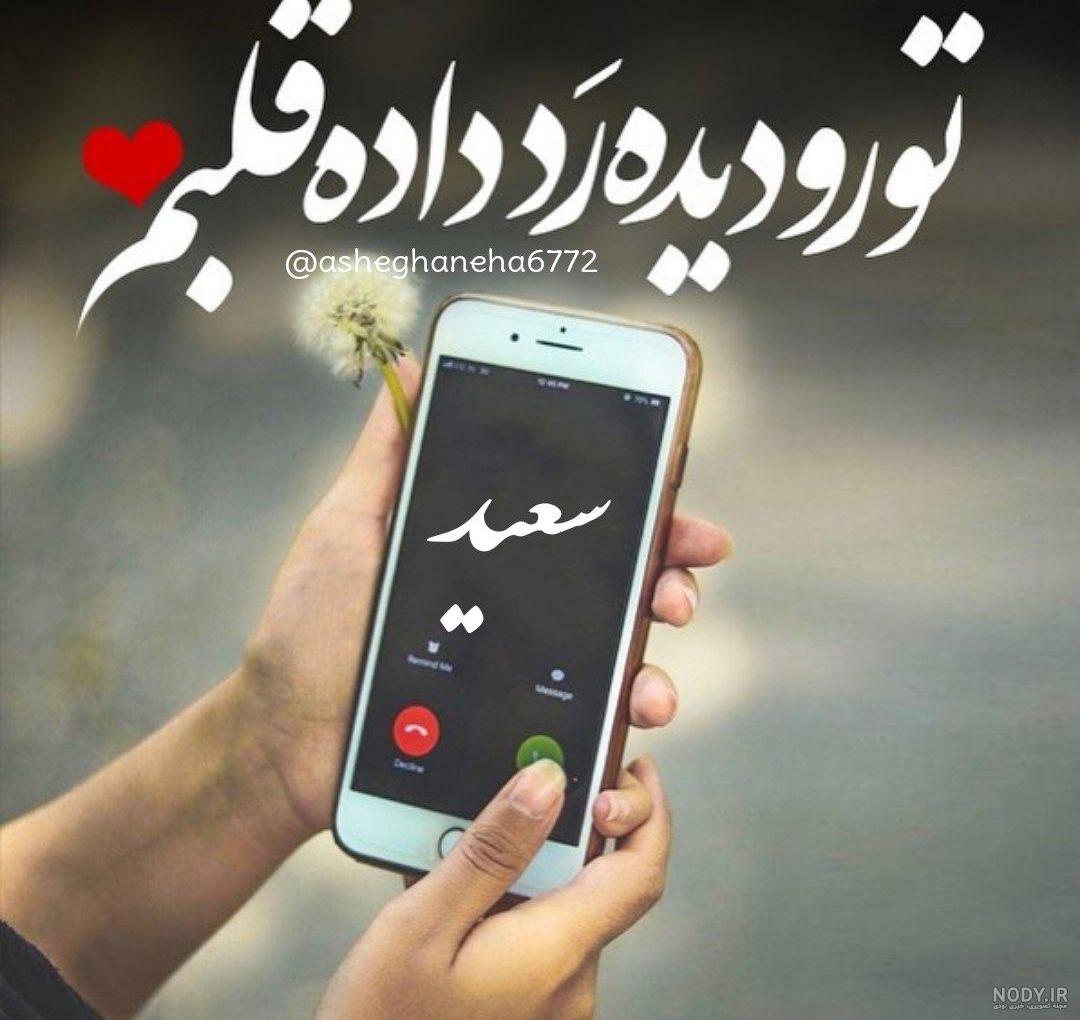 عکس همسریابی