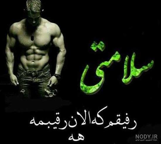 عکس پروفایل تیکه به رفیق بی معرفت عکس پروفایل تیکه به رفیق بی معرفت