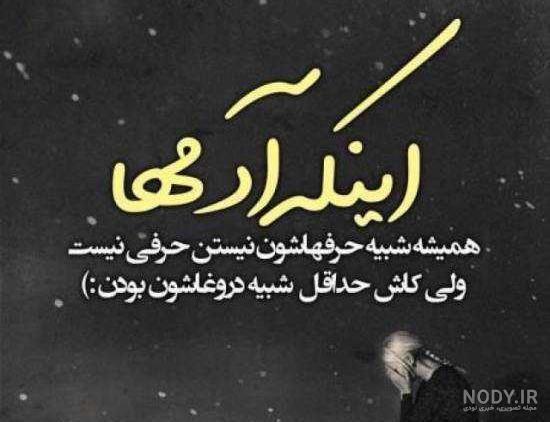 عکس پروفایل تیکه دار برا رفیق عکس پروفایل تیکه دار برا رفیق