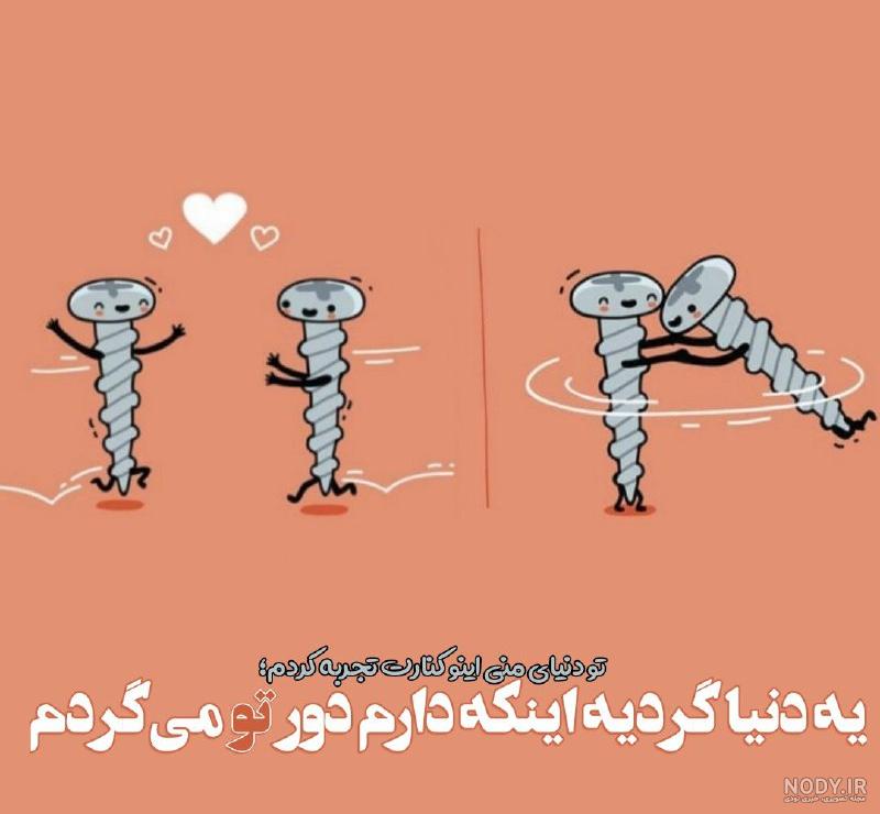 عکس پروفایل دنیا بی ارزشه